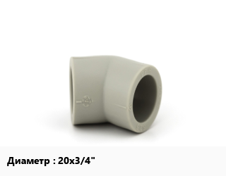 Отвод ПП-полипропилен 20х3/4&quot; отвод компрессионный, шт, внутренняя резьба,наружная резьба цена от 50.06 Р / шт, где купить, условия доставки в Могилеве и Могилёвской области